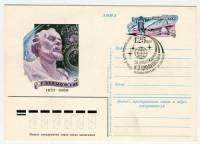 (1982-003) Почтовая карточка СССР "125 лет со дня рождения К.Э. Циолковского"   Ø